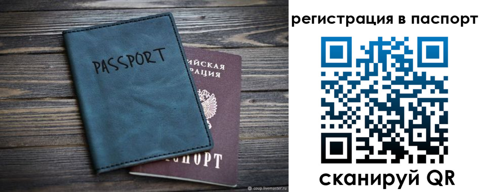временная регистрация для школы в Петров Вале